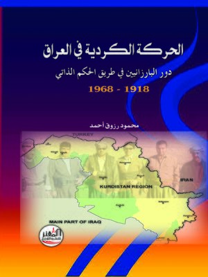cover image of الحركة الكردية في العراق